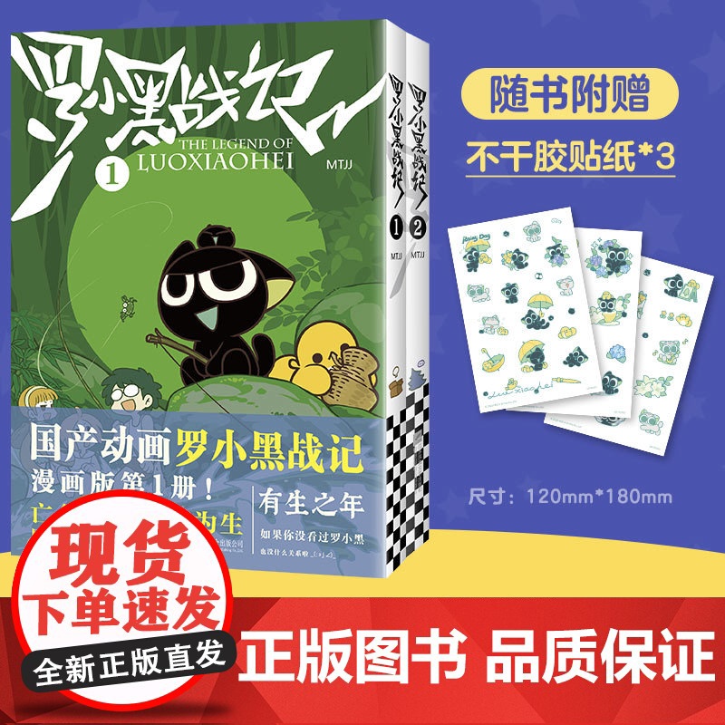 罗小黑战记1+2(25修订版)赠3张贴纸 MTJJ 著 漫画书籍文学 正版图书籍 京华出版社等高清大图