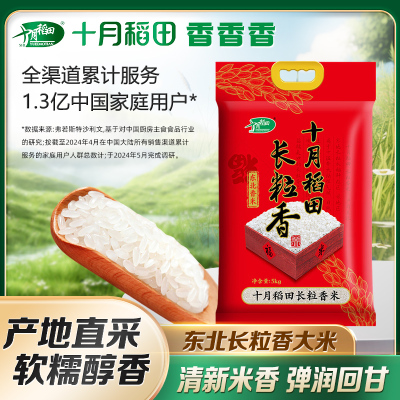 十月稻田长粒香米