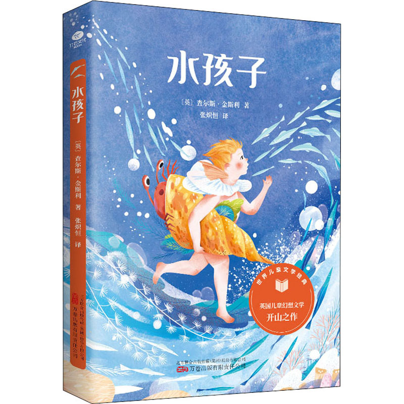 水孩子