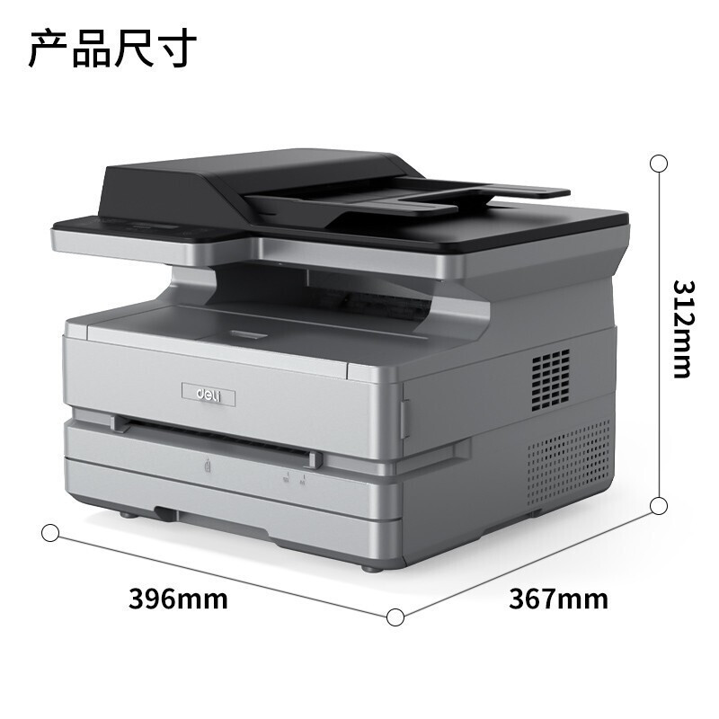 得力(deli)M3100ADN A4黑白激光多功能一体机打印复印扫描三合一自动双面打印微信直连打印有线网络局域网打印手机云打印远程企业办公家用学习作业多功能含输稿器打印机1