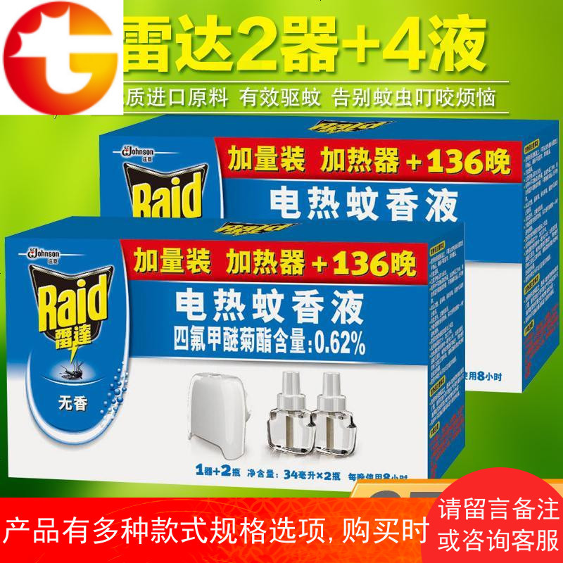 电热蚊香液驱蚊液电蚊香器插电式加热器家用无香味婴儿孕妇