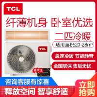 TCL中央空调 2匹风管机 一拖一卡机 冷暖空调 适用20-28㎡ KFRD-52F5W/Y-E2