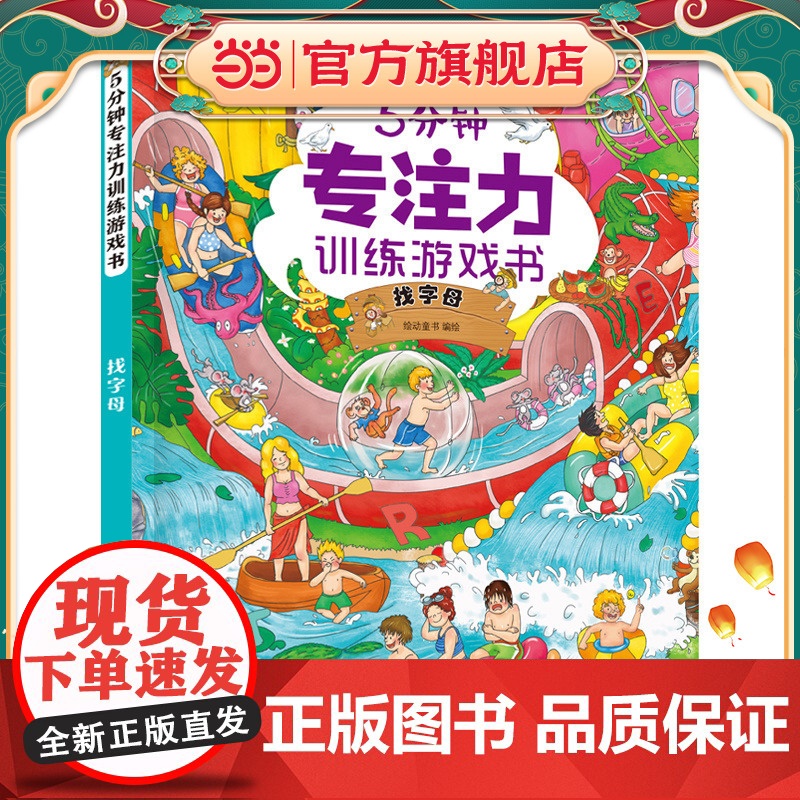5分钟专注力训练游戏书——找字母高清大图