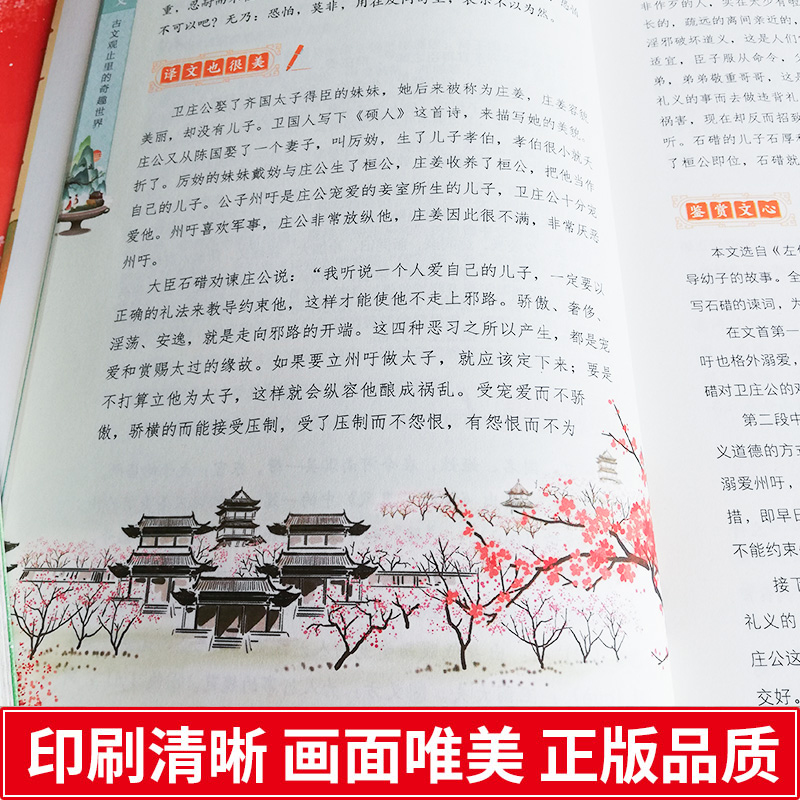 [正版] 美古文全4册古文观止里的奇趣世界精选国学经典文学人生智慧名人故事书信评论游记古诗词散文中小学生阅读作文素材写作高清大图