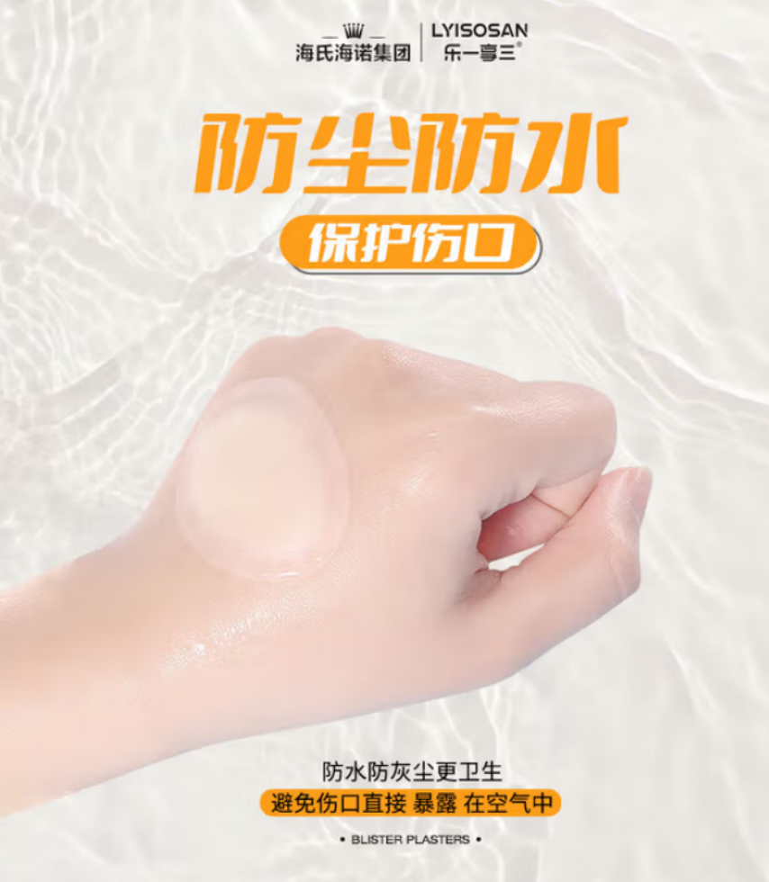 海氏海诺 防磨脚专用贴 (手表型) 400盒/箱 1箱 400盒/箱 1箱高清大图