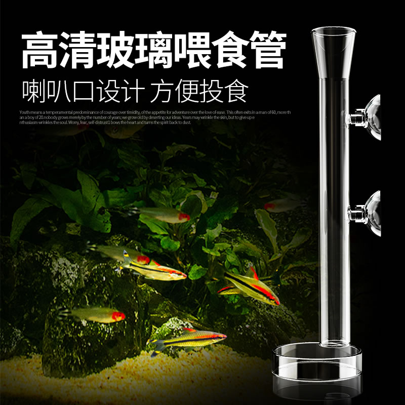 鱼缸喂食管喂鱼喂虾喂食器玻璃喂食定位鱼缸投食器高清高清大图