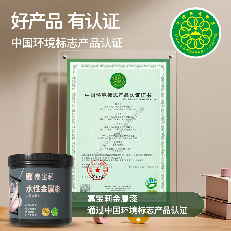 嘉宝莉水性金属漆防锈防腐漆铁门栏杆翻新彩钢瓦翻新改色自刷油漆