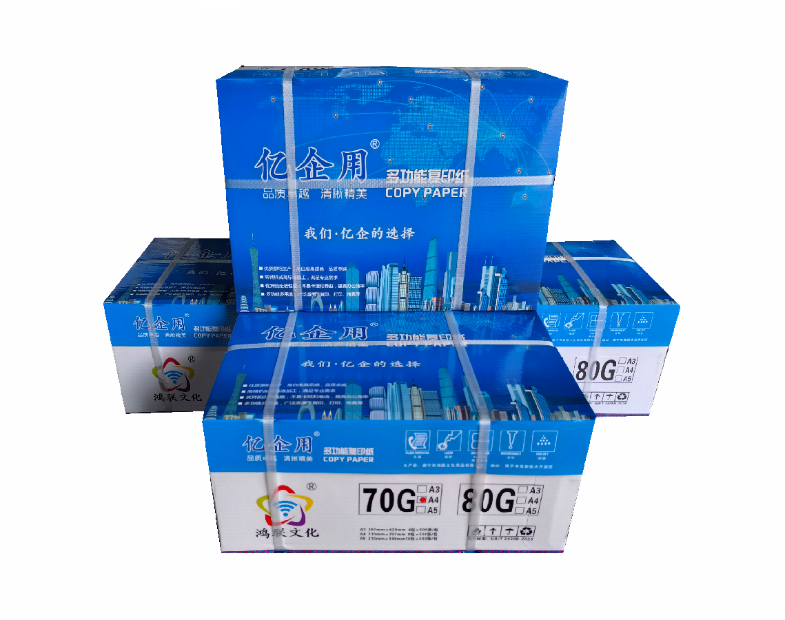 亿企用70gA4静电复印纸 标书用纸打印纸草稿纸绘画纸