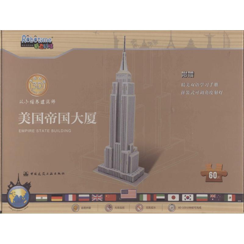 美国帝国大厦 无 著作 若态科技 主编 少儿 文轩网