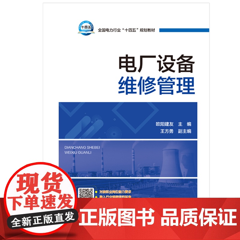 电厂设备维修管理高清大图