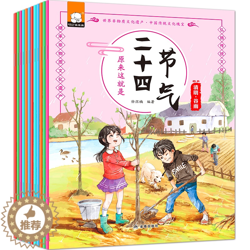 【醉染正版】原来这就是二十四节气全12册 24节气中国传统节日故事绘本书籍科普文化知识百科儿童读物一二年级课外书籍6-1