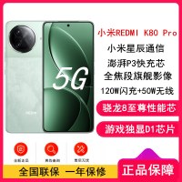 [全新]小米REDMI K80 Pro 山峦青 16GB+512GB 骁龙8至尊芯 2K新国屏 120W快充 红米K80 Pro 5G手机