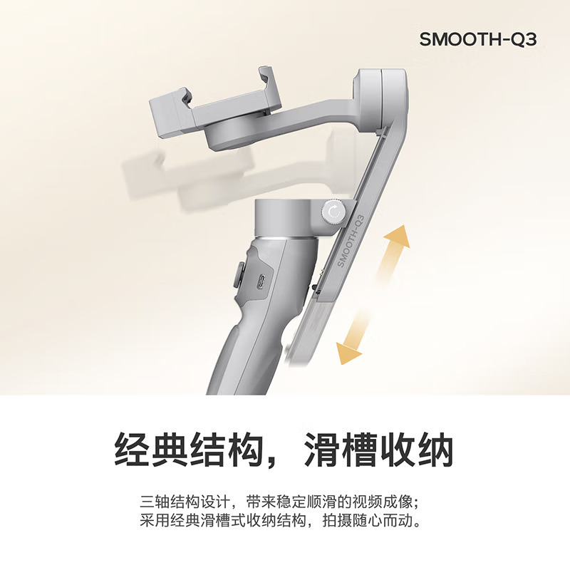 智云SMOOTH Q3会员套装三轴手机稳定器vlog手持智能防抖云台