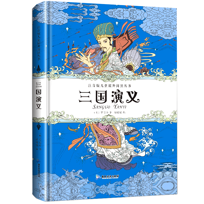 三国演义儿童版带拼音故事书原著正版6-7-8-9-10周岁少儿阅读图书籍一二