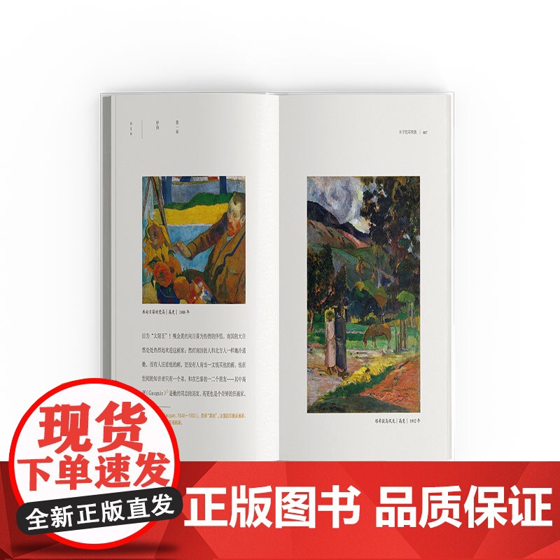 丰子恺写梵高 丰子恺梵高传记印象派艺术梵高塞尚高更原书名谷诃生活准备时代荷兰时代巴黎时代南国时代及最后 上海译文出版社高清大图