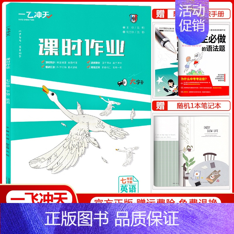 课时作业 七年级下册[英语] 七年级 [正版]科目任选2024版课时作业七年级上册下册语文数学英语道德与法治历史人教版初