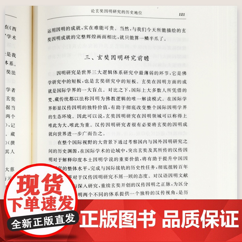 因明争胜录 郑伟宏(复旦大学古籍所成立四十周年纪念学术丛书)复旦大学出版社 中国古典文学研究文集高清大图