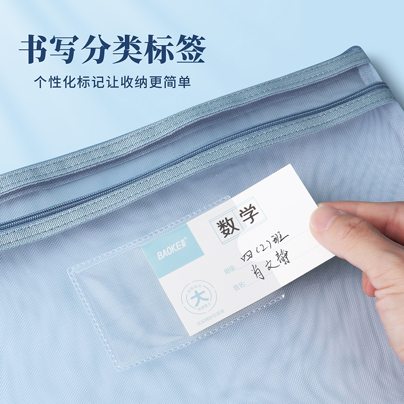 宝克(BAOKE)DS1291 学生科目袋 作业试卷分类袋 透明网纱双层拉链资料袋 文具用品收纳袋 混色 10个/袋高清大图