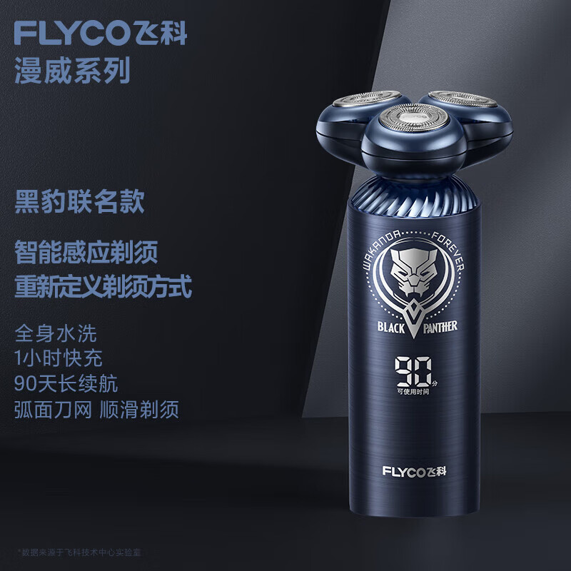 飞科(FLYCO)男士智能剃须刀FS969 刮胡刀须刨生日情人节日礼物送男友送老公-漫威黑豹IP 联名款高清大图