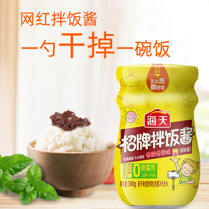 海天 调味酱 招牌拌饭酱 香辣香菇味辣椒酱料 300g*2 中华老字号