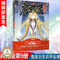 【醉染正版】新书 魔兽剑圣异界纵横9·典藏版 天蚕土豆 新武侠修仙西方魔幻穿越异界大陆玄幻小说书籍斗破苍穹之玄越染