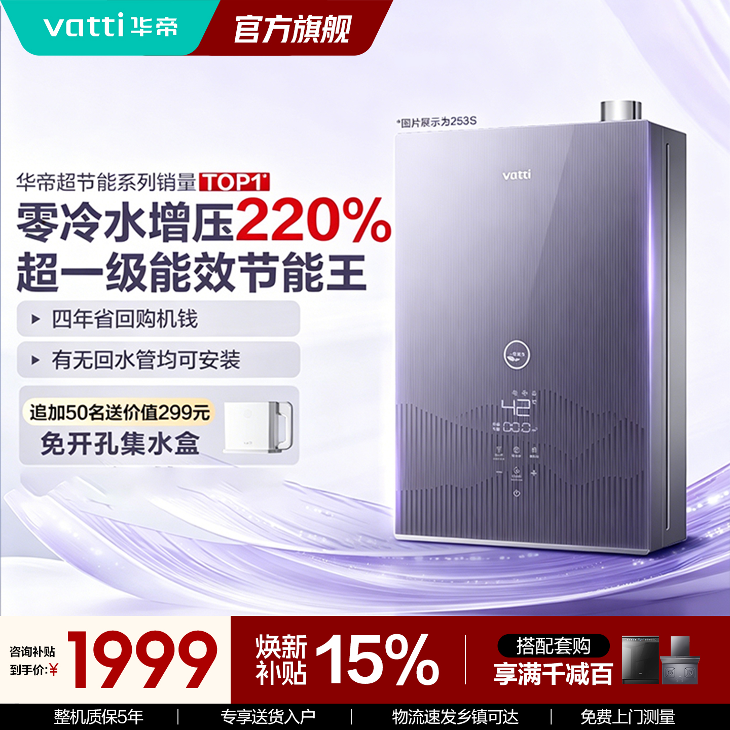 华帝(vatti)16升燃气热水器急速零冷水 增压瀑布浴 天然气水量伺服器家用官方一级能效i12253S-16高清大图