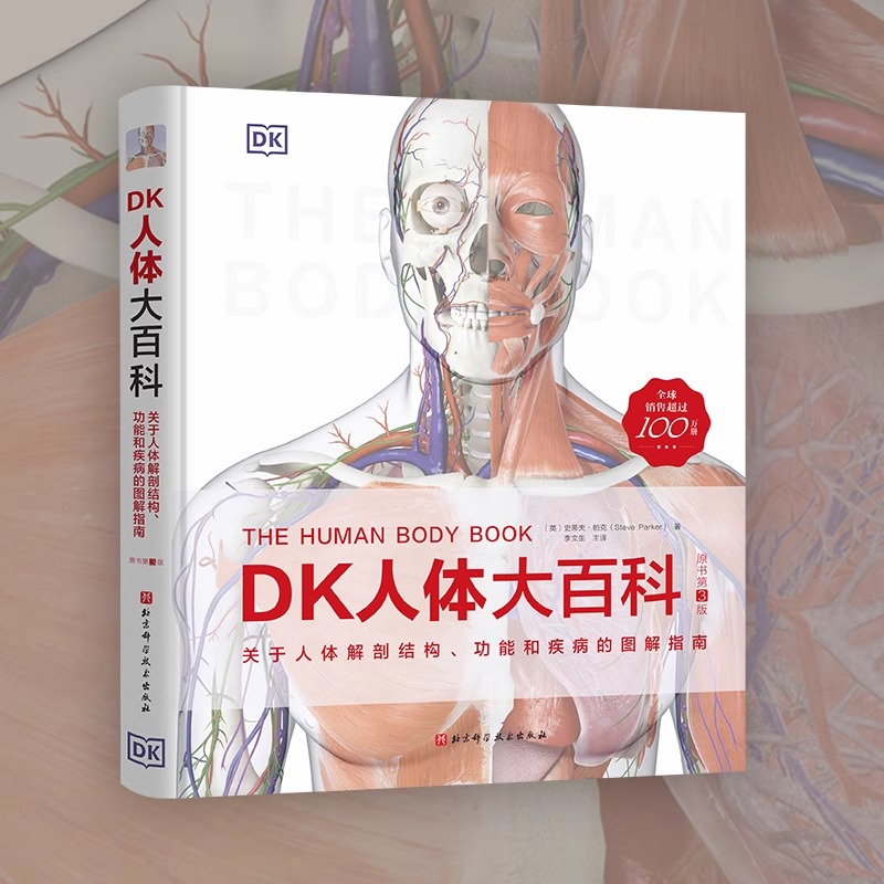 [M]DK人体大百科 关于人体解剖结构、功能和疾病的图解指南 原书第3版-9787571441494高清大图