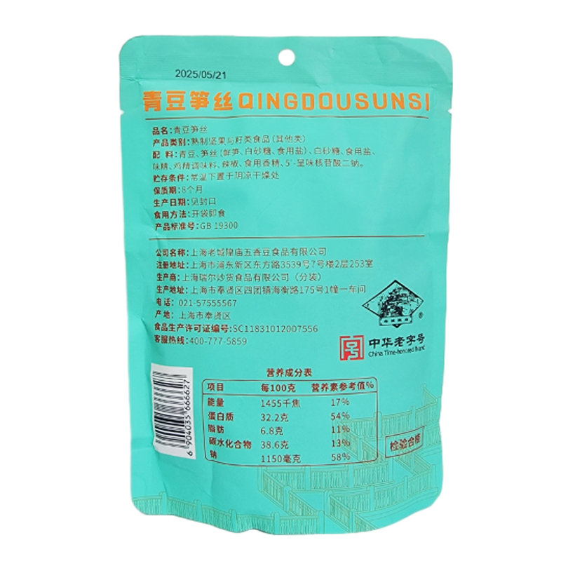 老城隍庙青豆笋丝袋装200g中华老字号年货休闲零食品高清大图