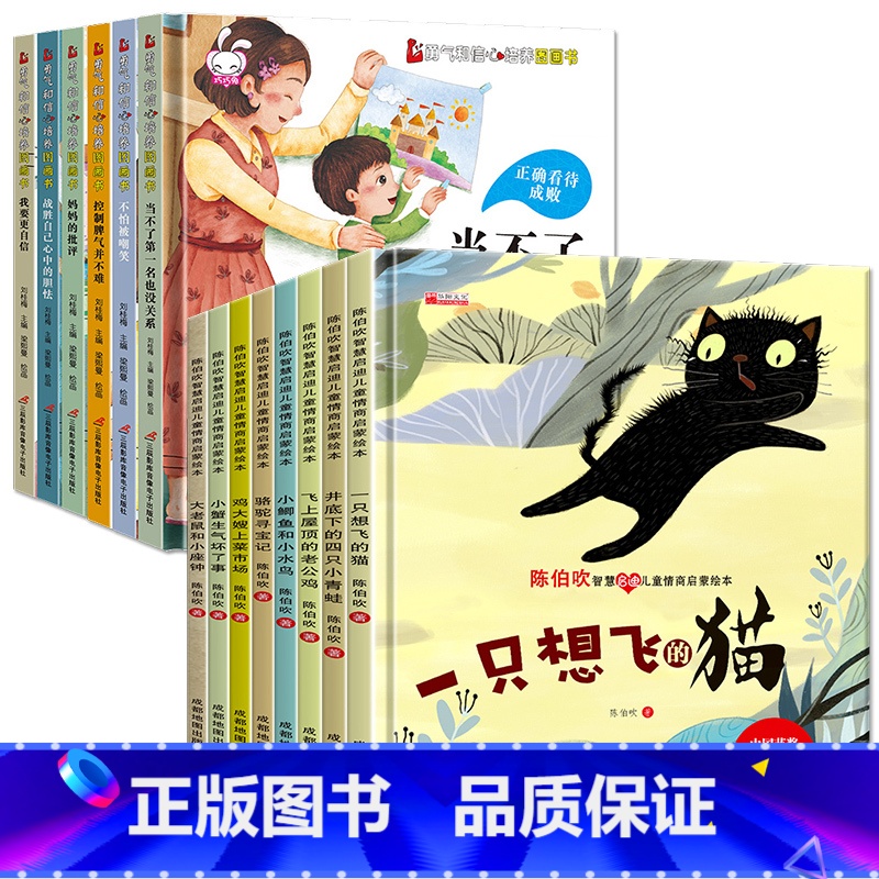 【精装硬壳14册】情绪管理+情商启蒙绘本 【正版】精装硬壳6册不是第一名也没关系 逆商培养儿童绘本故事书3-4一8岁阅读