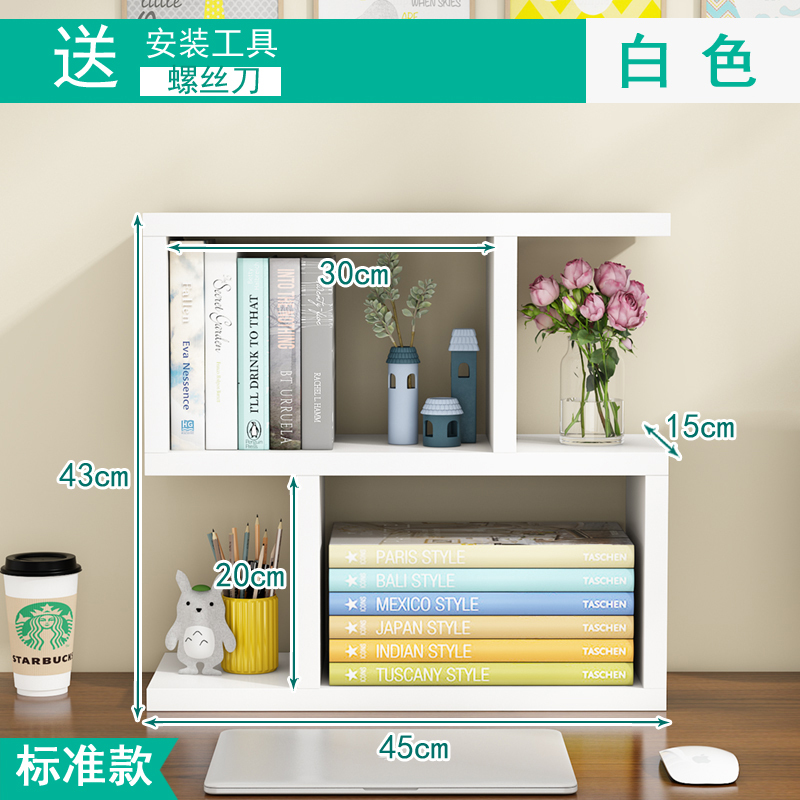 白色[标准款] 简易桌面学生书架儿童小型置物架家用办公桌上书柜书桌收纳省空间