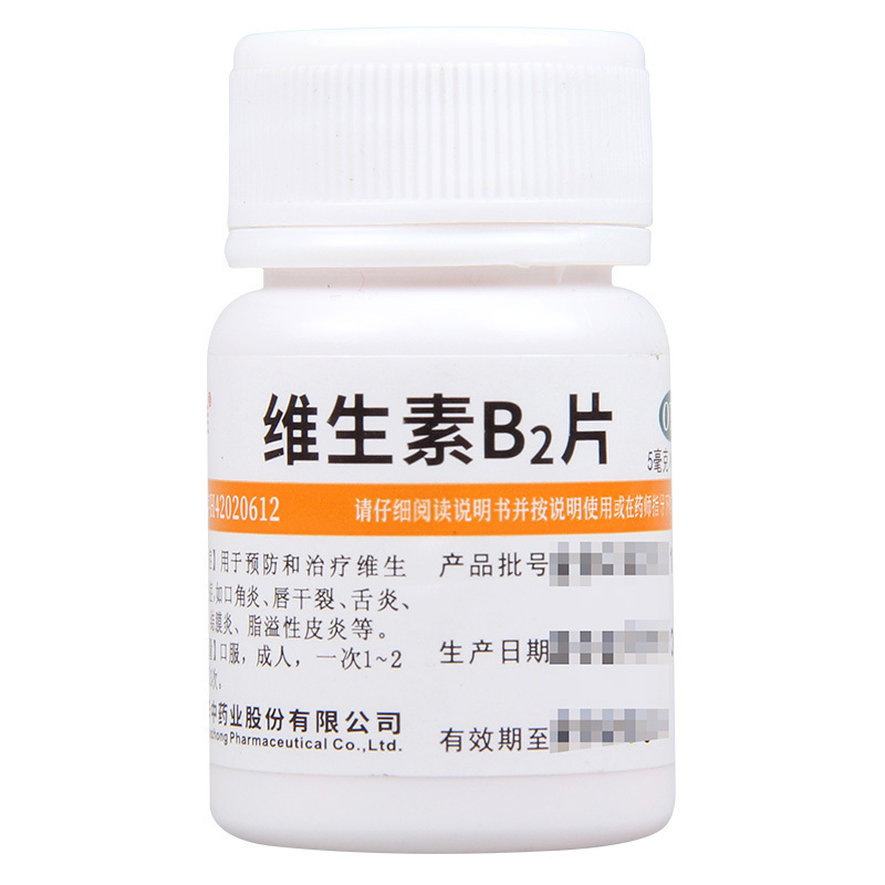 [10瓶]维福佳 维生素B2片 5mg*100片/瓶*10瓶维生素B2缺乏症口角炎唇干裂舌炎