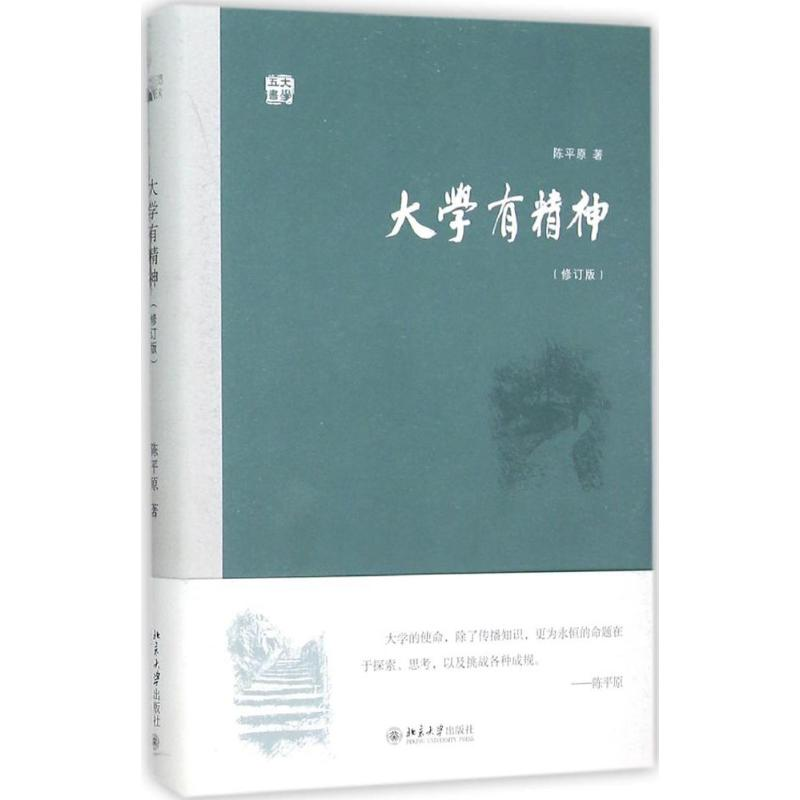 【M】大学有精神-9787301264546