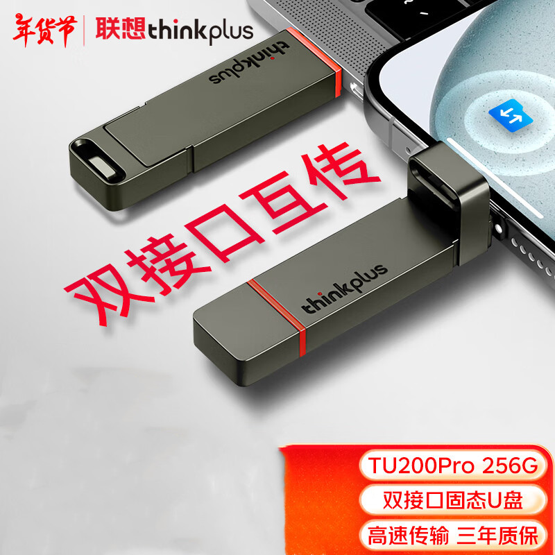 U盘 联想/LENOVO TU200Pro 256GB USB3.2 灰色