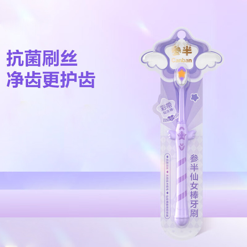 参半 仙女棒牙刷(单支装)-紫色 CP-GJ-SDS-0008