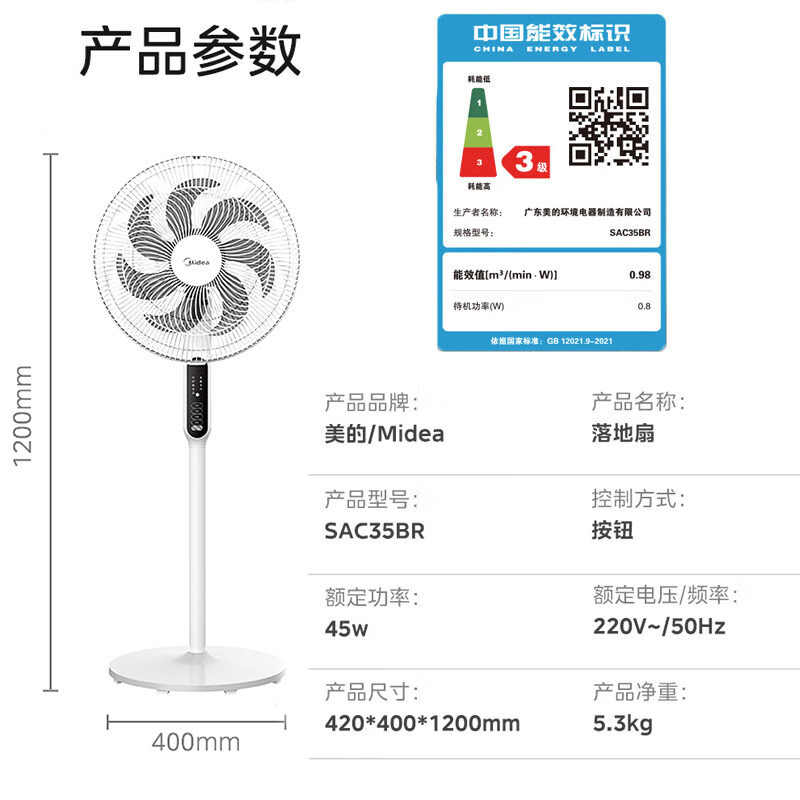 美的(Midea) 电风扇家用落地扇智能遥控七叶立式扇 卧室客厅轻音节能大风量电扇 SAC35BR高清大图