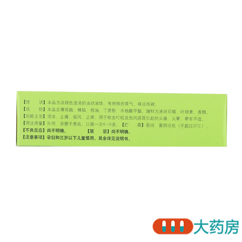 水仙 风油精 9ml 清凉止痛 驱风止痒 用于蚊虫叮咬及伤风感冒引起的头痛头晕 晕车不适