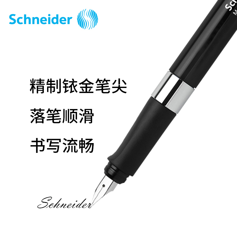 德国施耐德(schneider)智者系列升级版 墨水笔钢笔 升级版F尖约0.5