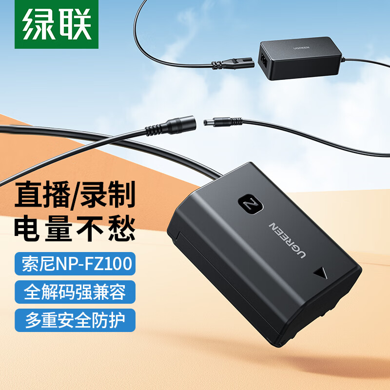 绿联索尼NP-FZ100相机模拟电池假电池 CP629/15314