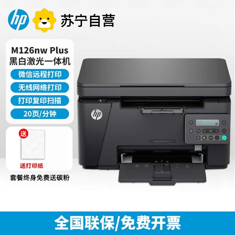 M126nw P1us黑白激光打印机复印扫描一体机家用商用无线办公126A 126NW升级款-套餐2:标配+3000页加粉鼓2支+粉6支高清大图