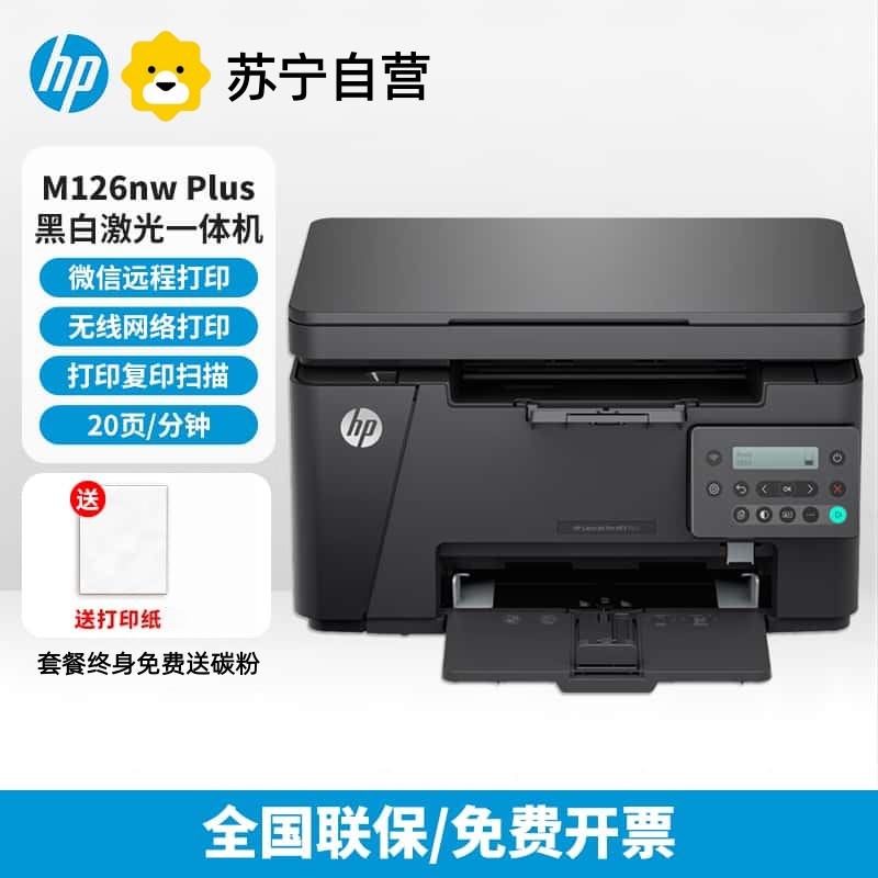 M126nw P1us黑白激光打印机复印扫描一体机家用商用无线办公126A 126NW升级款-套餐2:标配+3000页加粉鼓2支+粉6支