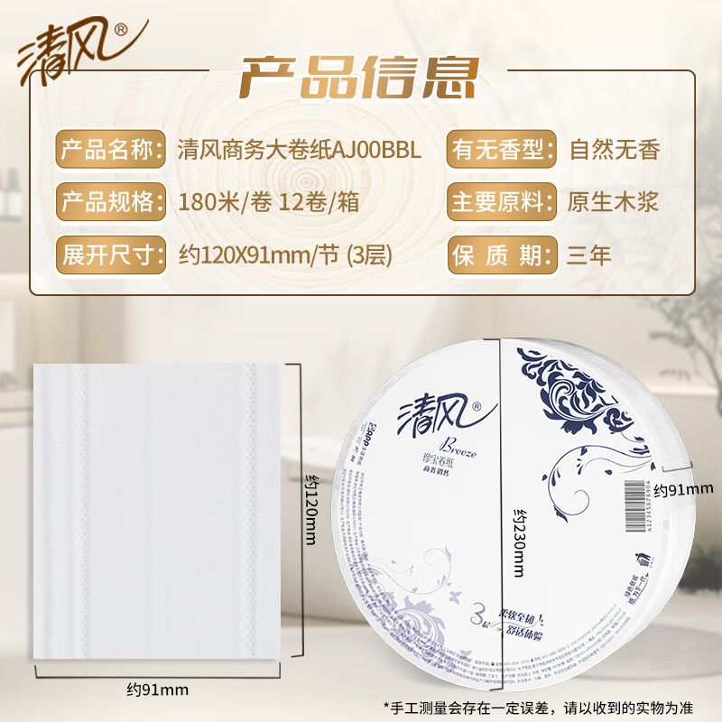 清风有芯大卷纸3层180米*12卷商用大盘纸厕所卷筒卫生纸公用装AJ00BBL高清大图