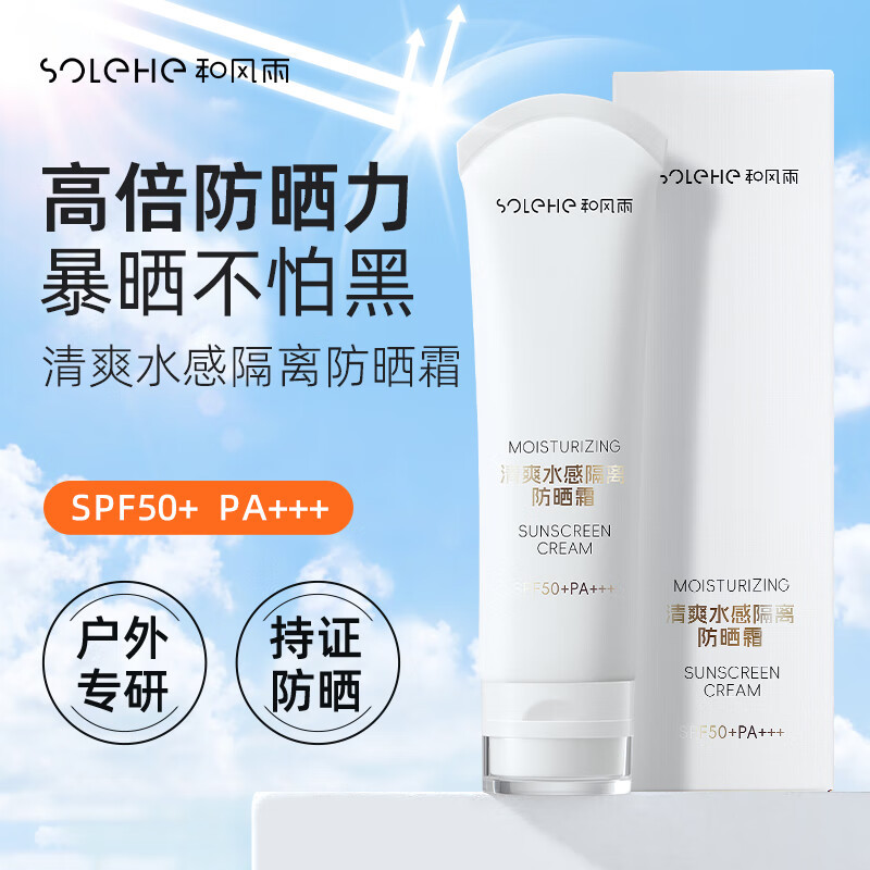 和风雨(SOLEHE) 清爽水感隔离 SPF50+PA+++60g 防晒霜 1 支/支(计价单位:支) 白色