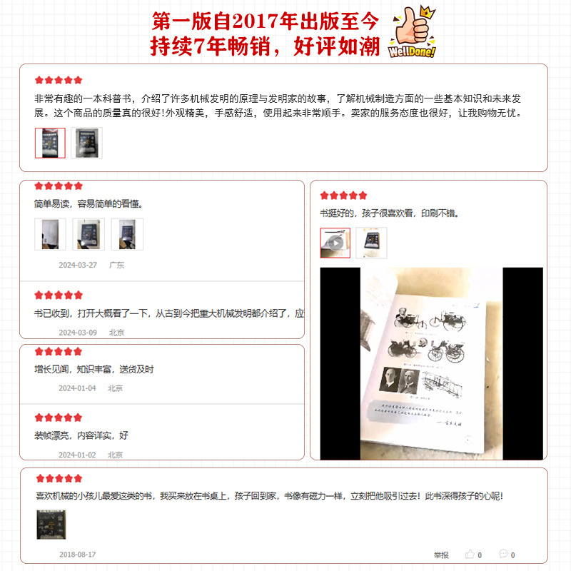 2册机械发明的故事(升级版) [正版]2册 机械发明的故事 升级版 古代机械和蒸汽技术革命 电力技术革命 6-9-15岁
