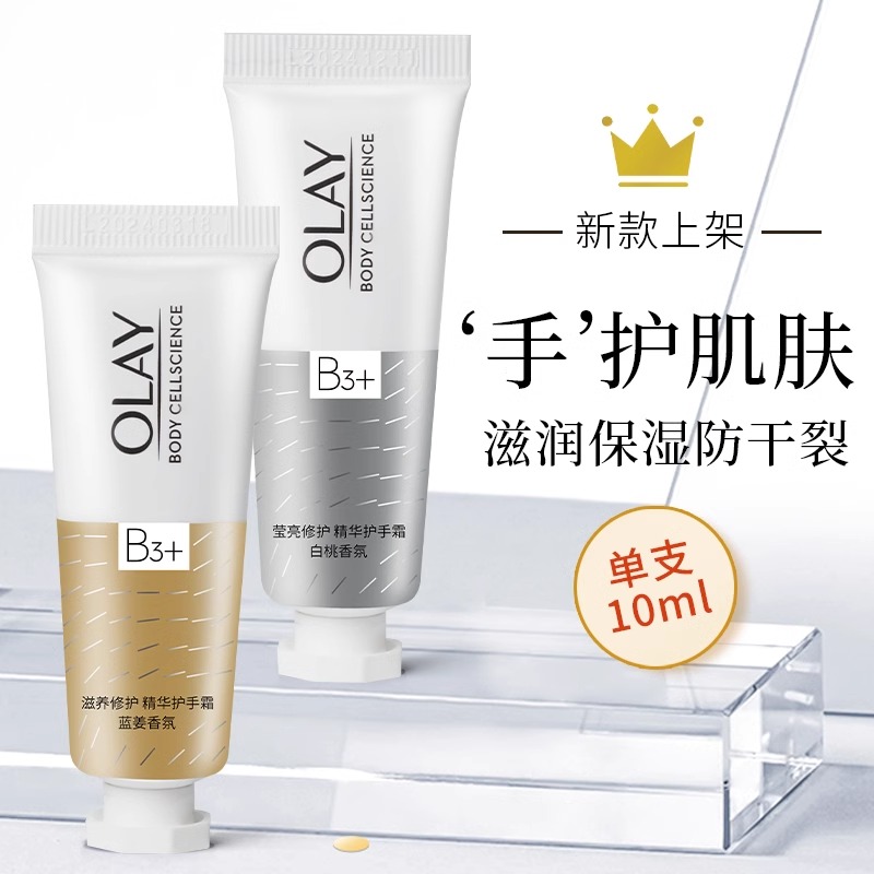 OLAY玉兰油护手霜女小样l烟酰胺亮白提亮补水保湿滋润嫩白-白桃味30ml*1支高清大图