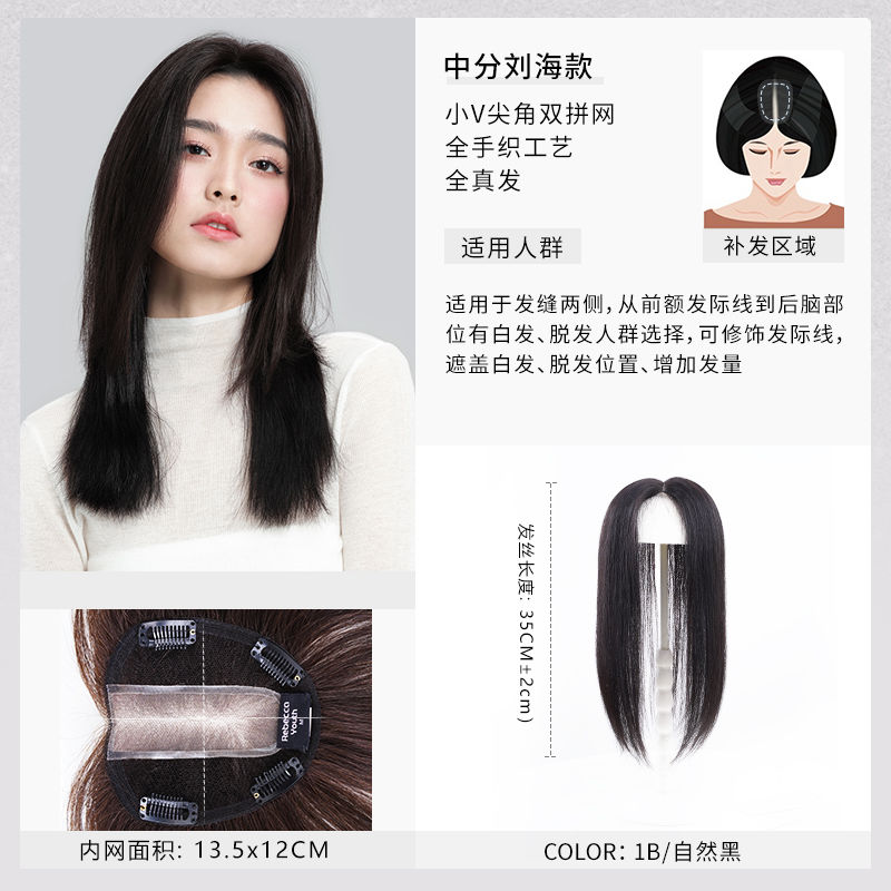 瑞贝卡假发片女空气刘海全真人发全手织双拼网自然增发遮白补发片 中分【自然黑】全真人发35cm/全手织内网13.5*12cm