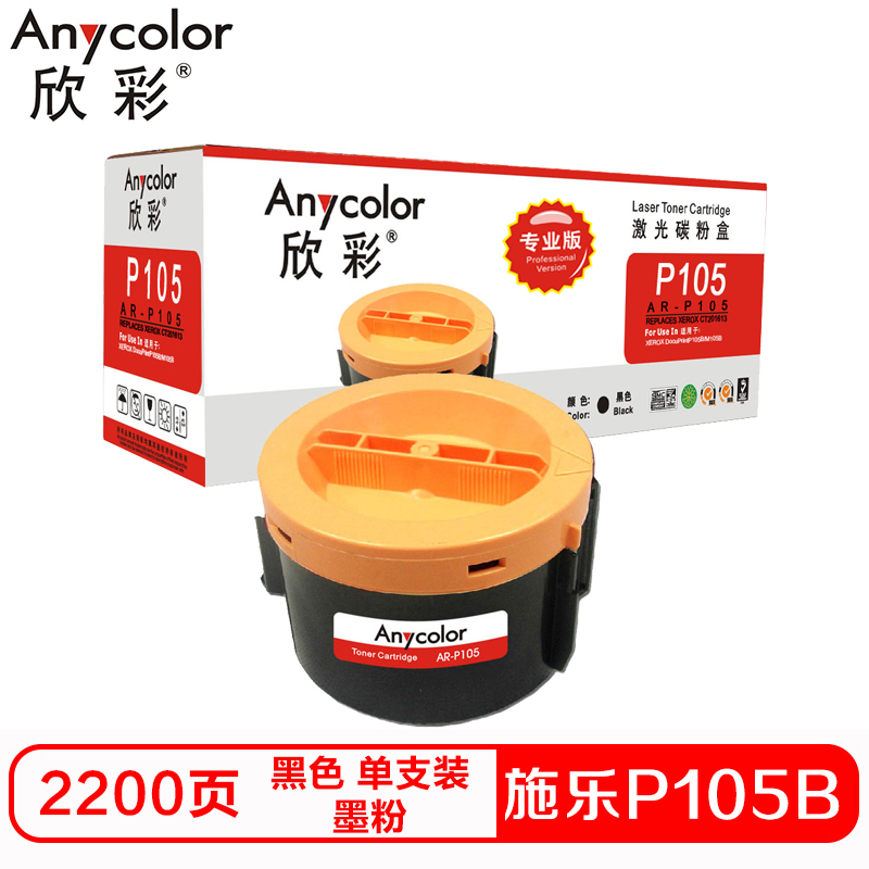 欣彩P105T硒鼓（墨粉）专业版黑色单支装（适用施乐M158b M158ab M218fw）打印页数：2200高清大图