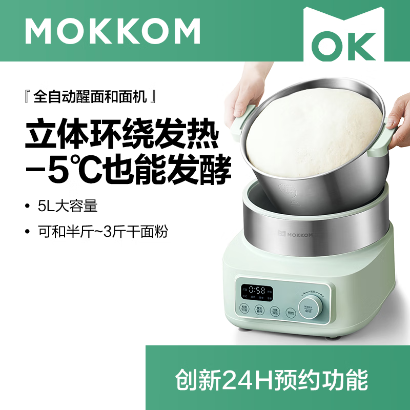 mokkom磨客 MK-173和面机 家用揉面面粉搅拌机 全自动多功能智能厨师搅面机发酵醒面打蛋饺馅机5L大容量 绿色