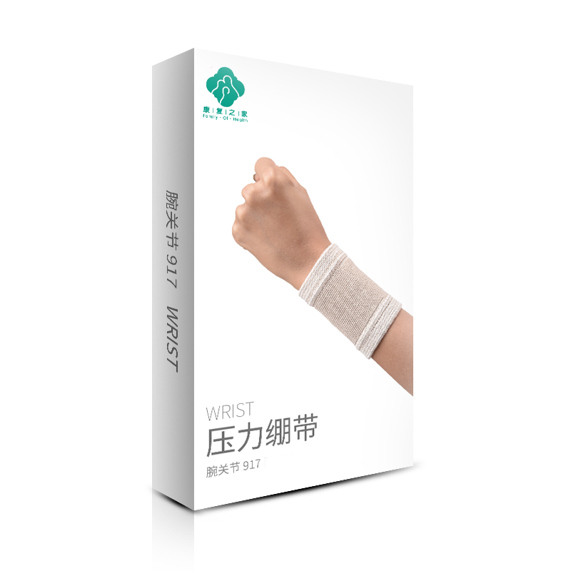 康复之家医用固定带腱鞘炎手护腕运动扭伤保暖绑带术后康复护具 XL码