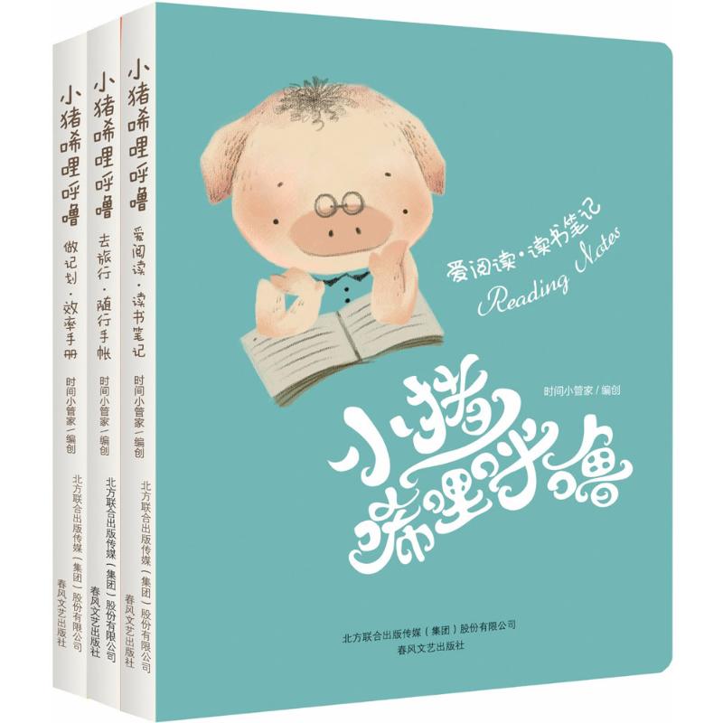 小猪唏哩呼噜高清大图