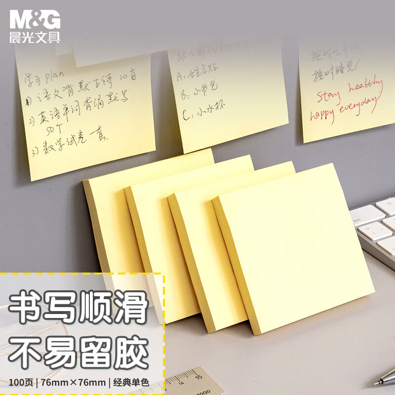 晨光 M&G 优事贴自粘便条纸YS-03 AS33A10110 3×3 76×76mm (黄色) 100页/本20本/盒